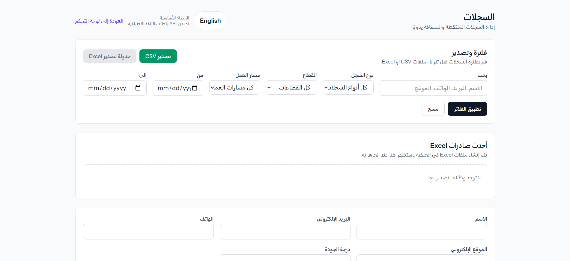 مراجعة السجلات والتصدير