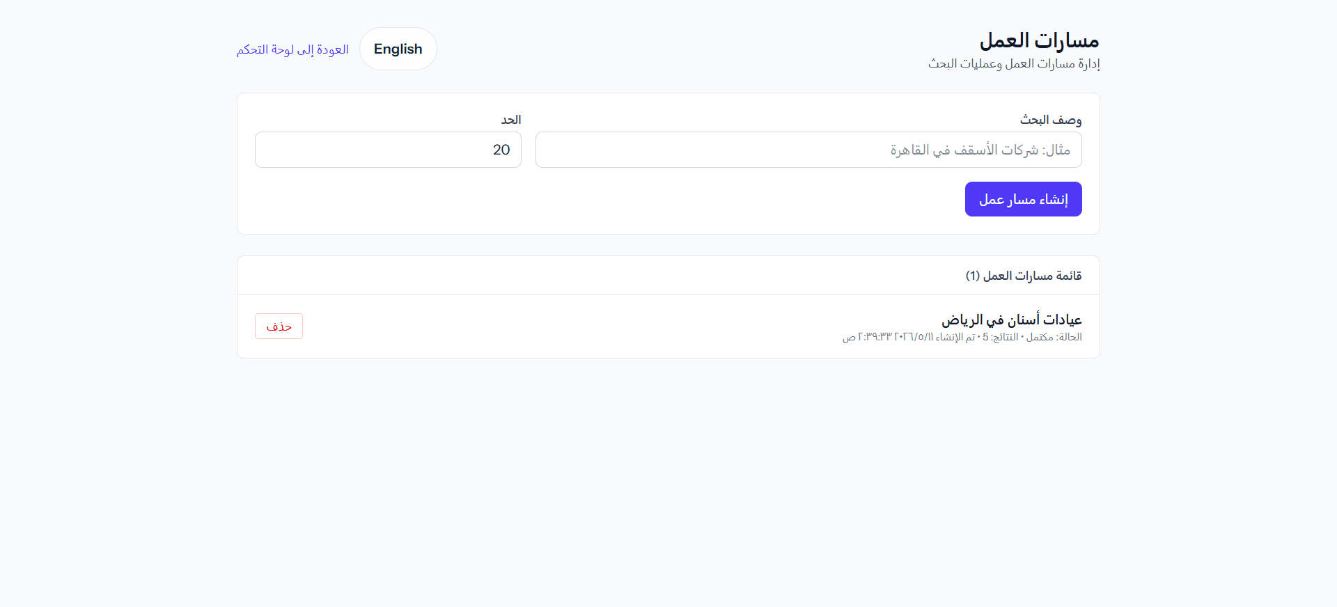مسار عمل مكتمل بنتائج فعلية